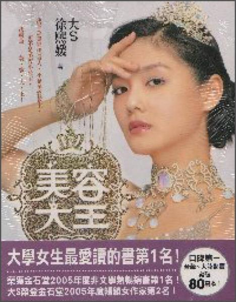 美容大王：迷FAN49繁体版