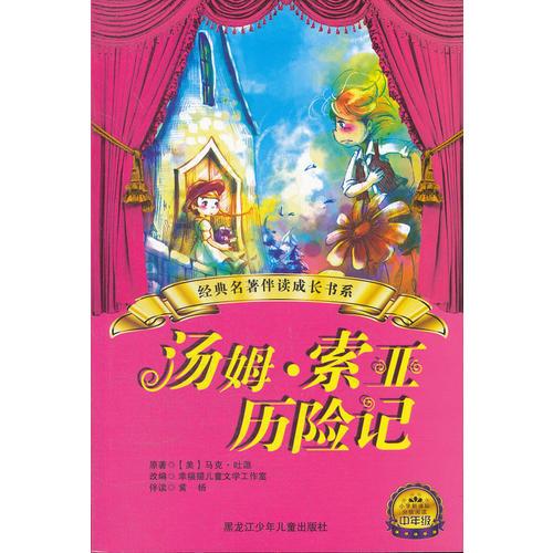 湯姆·索亞歷險記