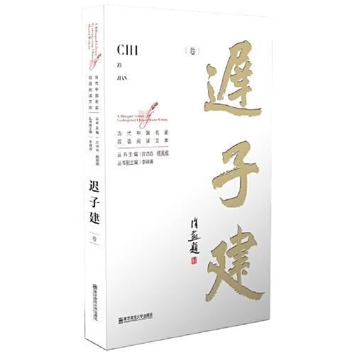 當(dāng)代中國名家雙語閱讀文庫·葉彌卷