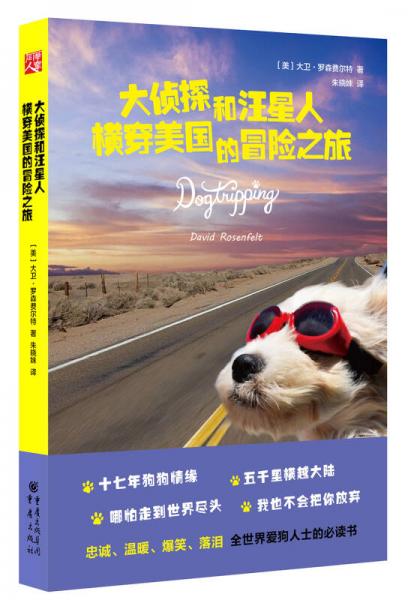 大偵探和汪星人橫穿美國的冒險之旅