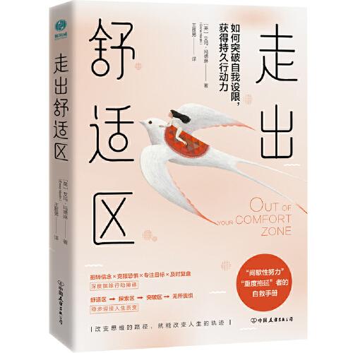 走出舒適區(qū)