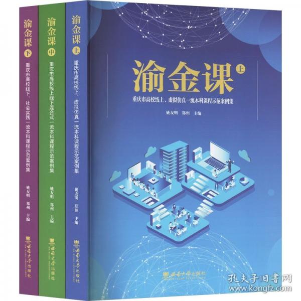 渝金課 上中下