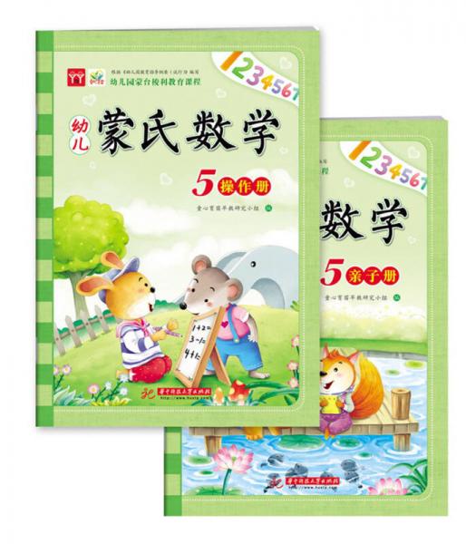 幼兒蒙氏數(shù)學(xué)（5）