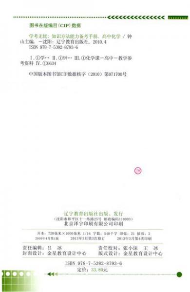 金星教育·学考无忧·知识方法能力备考手册：高中化学