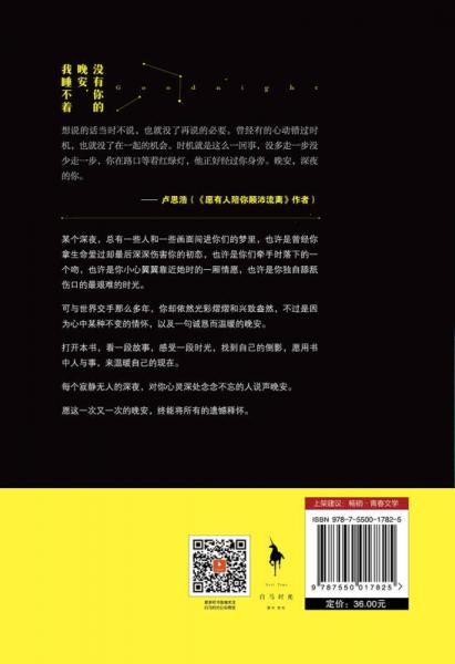 没有你的晚安，我睡不着