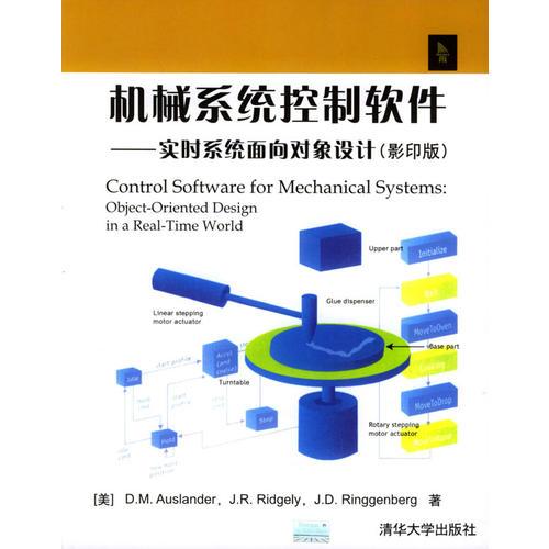 机械系统控制软件(实时系统面向对象设计影印版)