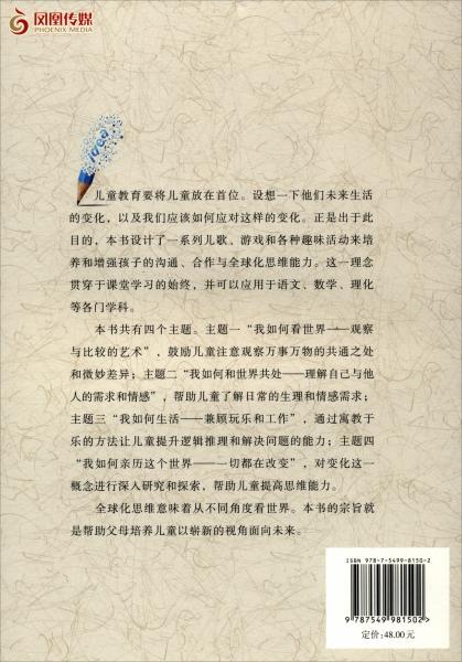 培養(yǎng)下一代革新者：提升全面思維能力的開(kāi)放性活動(dòng)/新理念教育譯叢