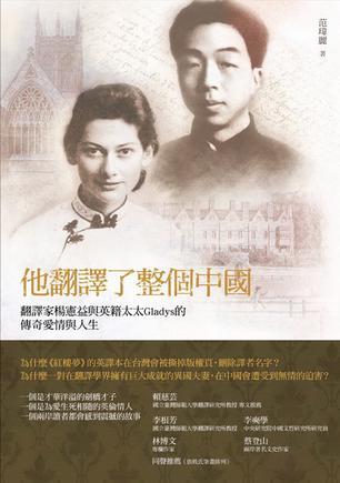 他翻译了整个中国
