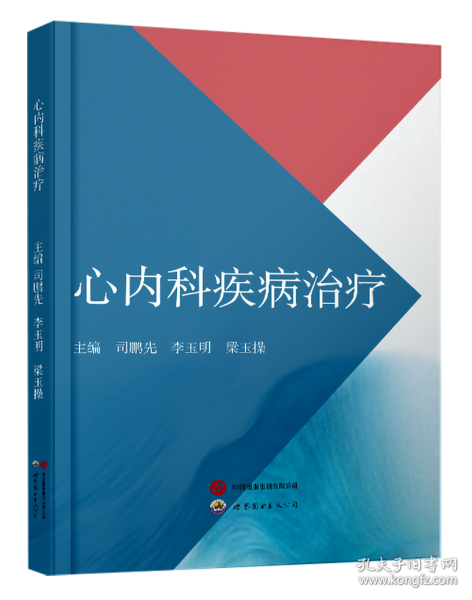 心內(nèi)科疾病