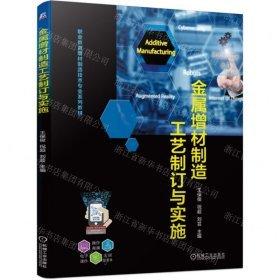 金屬增材制造工藝制訂與實(shí)施