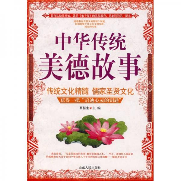 中華傳統(tǒng)美德故事