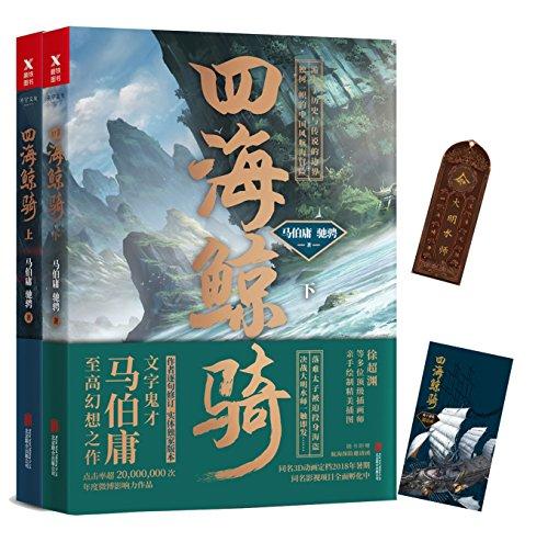 四海鯨騎