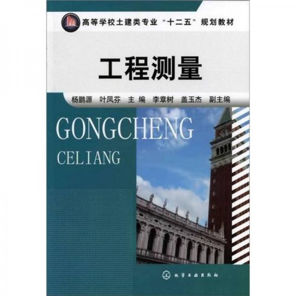 工程測(cè)量