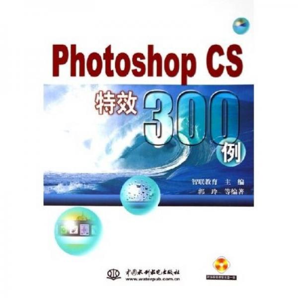 Photoshop CS特效300例——万水创作效果百例丛书