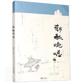 朝歌晚唱