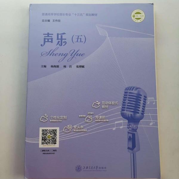 聲樂. 五