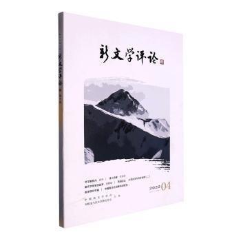 新文學評論
