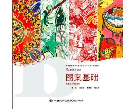 圖案基礎(chǔ)