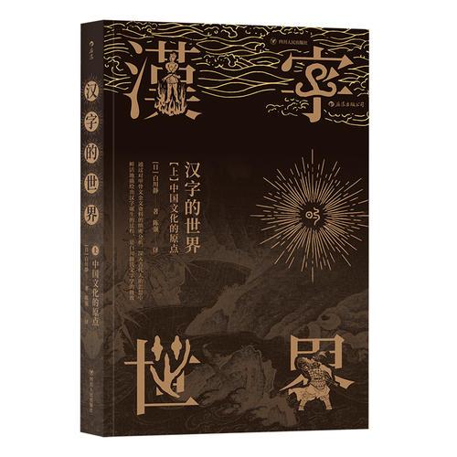漢字的世界（上）