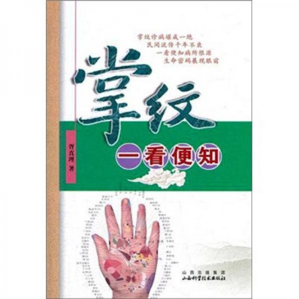 掌紋一看便知