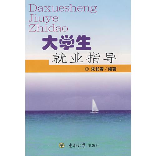 大學生就業(yè)指導