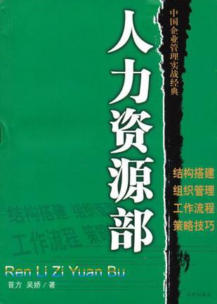 人力資源部