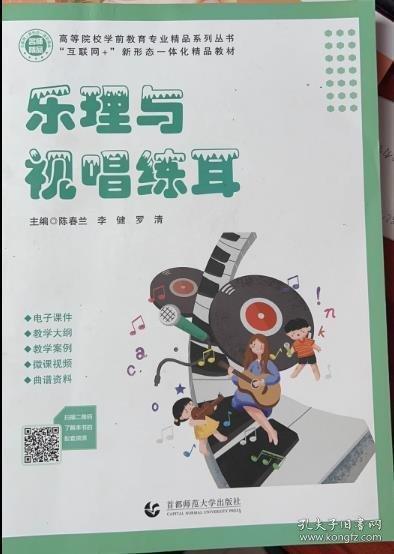樂理與視唱練耳