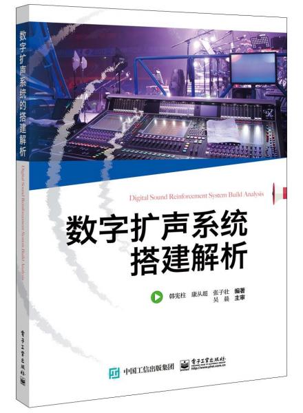 數(shù)字擴聲系統(tǒng)搭建解析 