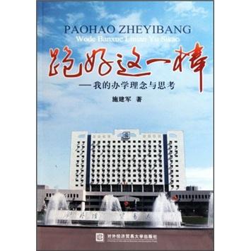 跑好這一棒