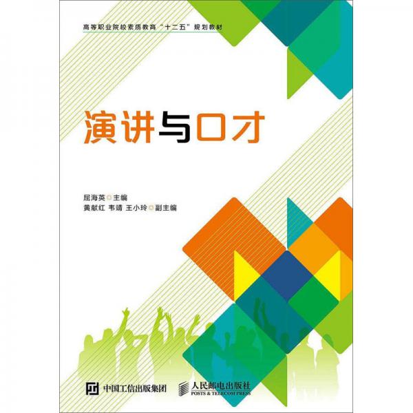 演講與口才