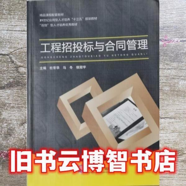 工程招投標(biāo)與合同管理