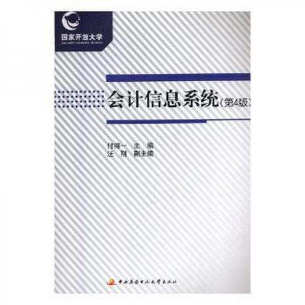 會計信息系統(tǒng)