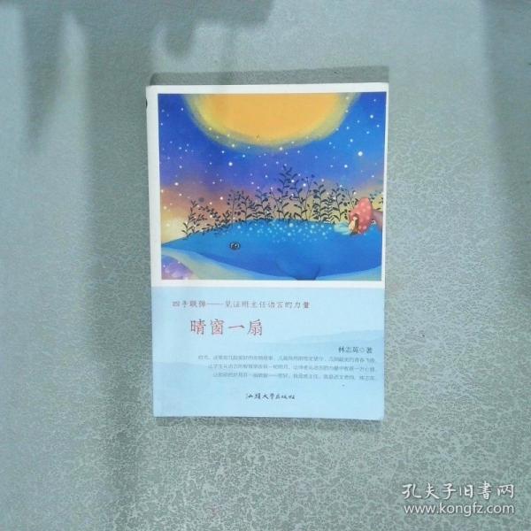 晴窗一扇