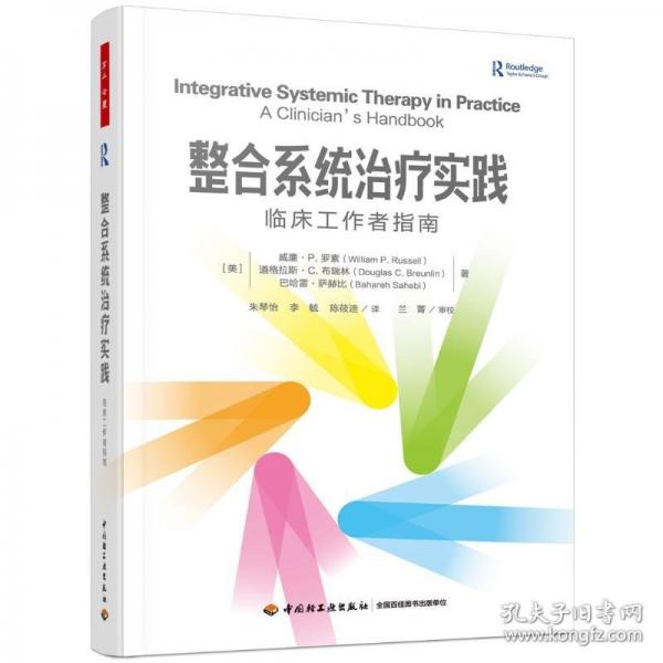 萬千心理·整合系統(tǒng)治療實踐