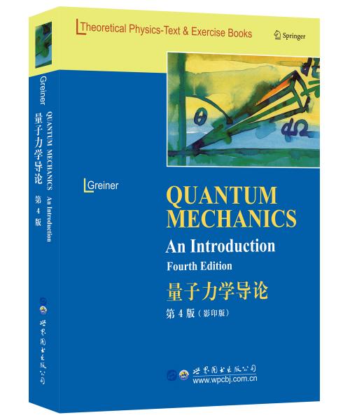 量子力学导论第4版