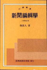新聞編輯學(xué)