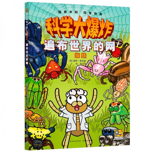遍布世界的網(wǎng) 蜘蛛
