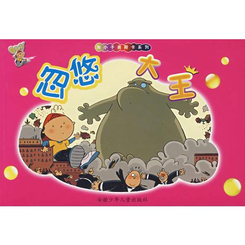 淘小子奧斯卡系列——忽悠大王