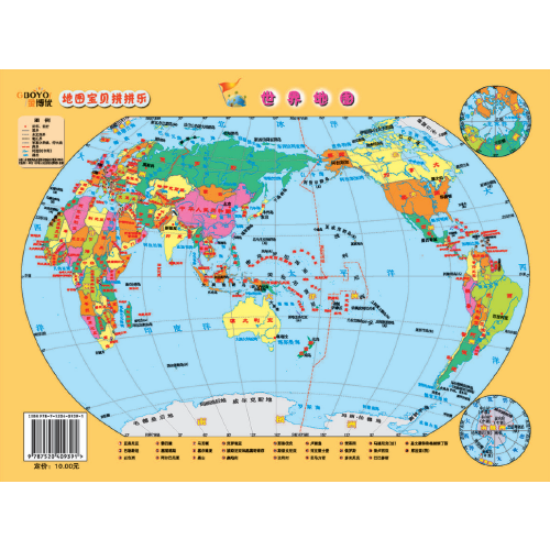 地图宝贝拼拼乐·世界地图