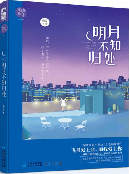 明月不知?dú)w處