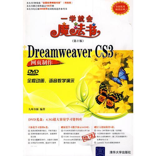 中文版Dreamweaver CS3网页制作