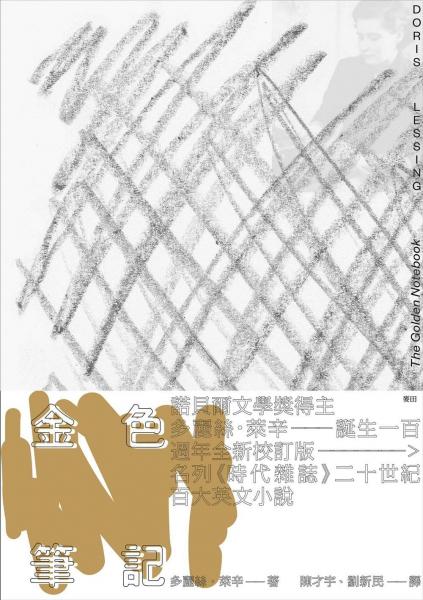 金色筆記