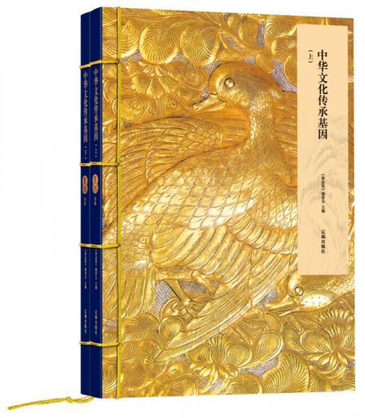 黄金屋：中华文化传承基因（全2册）