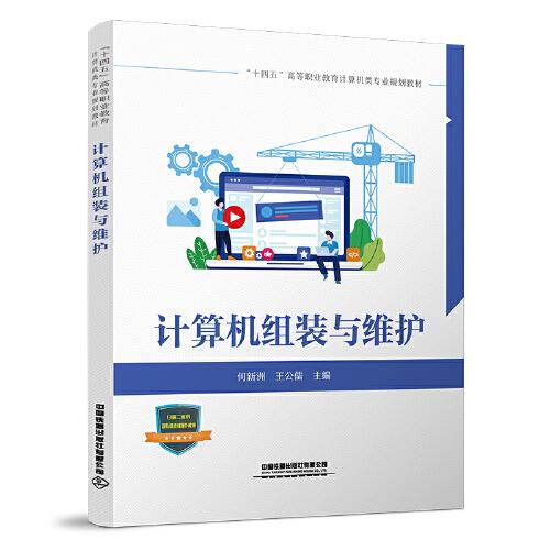 計(jì)算機(jī)組裝與維護(hù)
