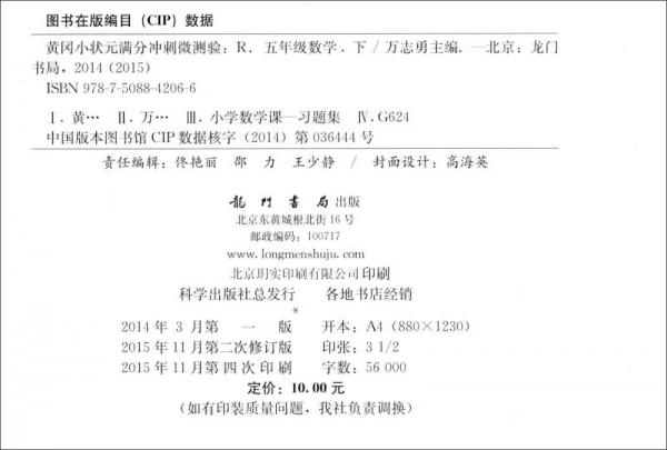 2016年春 黄冈小状元满分冲刺微测验：五年级数学下（R）