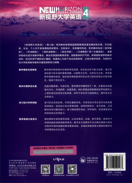 新視野大學(xué)英語(yǔ)聽(tīng)說(shuō)教程（4智慧版第3版附光盤）/“十二五”普通高等教育本科國(guó)家級(jí)規(guī)劃教材