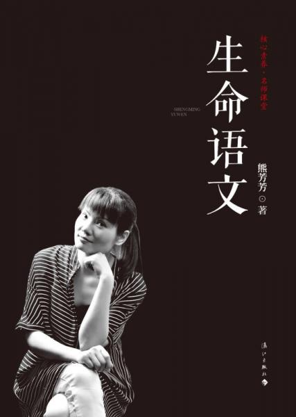 生命語文