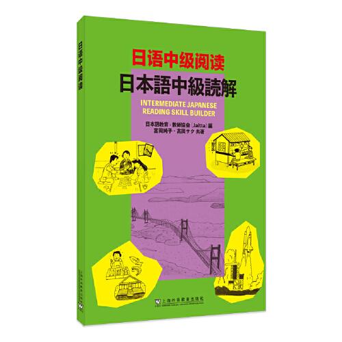 日語中級閱讀