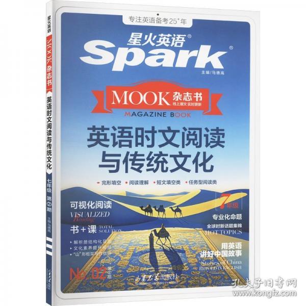 英语时文阅读与传统文化 七年级