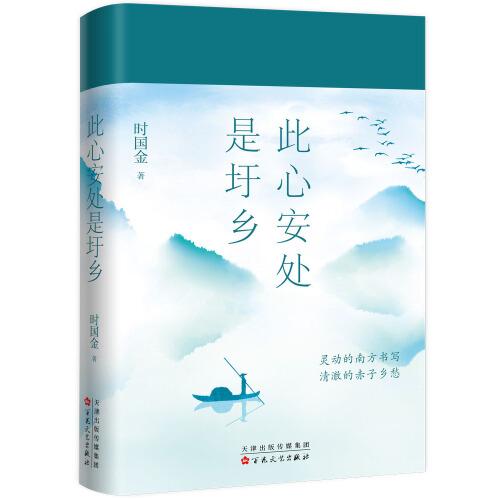 此心安處是圩鄉(xiāng)